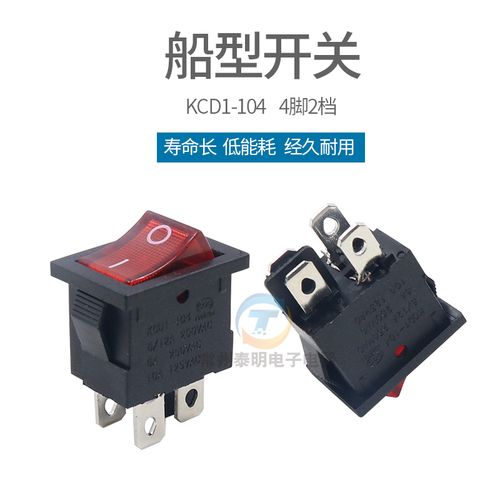中訊電子kcd1-104n船形開關小帶指示燈4腳2檔二船型翹板電源按鍵