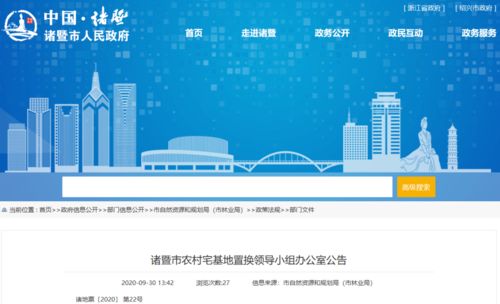 紹興農村宅基地置換新政，部分人群獲“地票”機遇，酒店管理產業(yè)迎新機