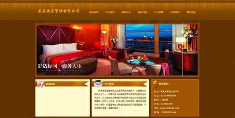 棕黃色現(xiàn)代簡約風 酒店管理企業(yè)網(wǎng)站模板的精髓
